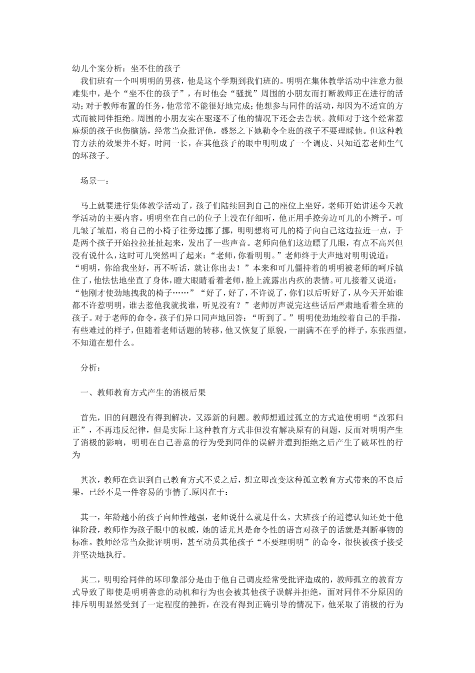 幼儿个案分析_第1页