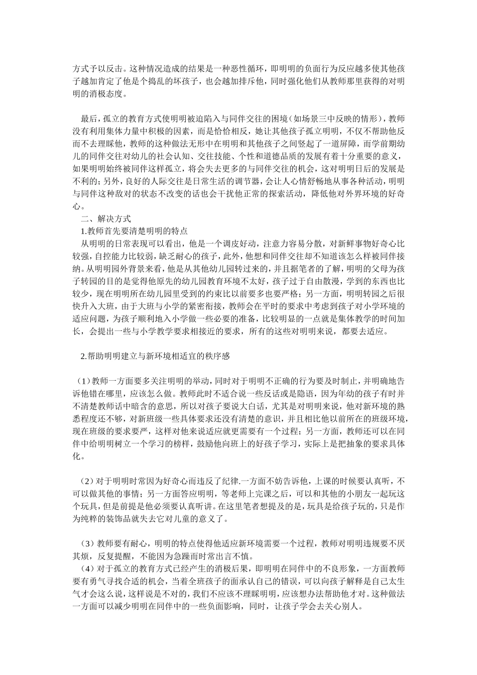 幼儿个案分析_第2页