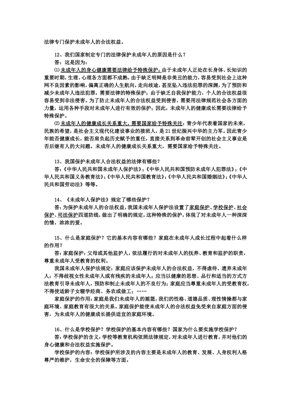 2012-2013学年八年级思想品德上册复习提纲第九课：法律是武器_第3页