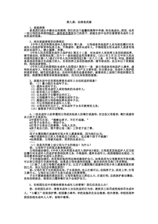 2012-2013学年八年级思想品德上册复习提纲第九课：法律是武器
