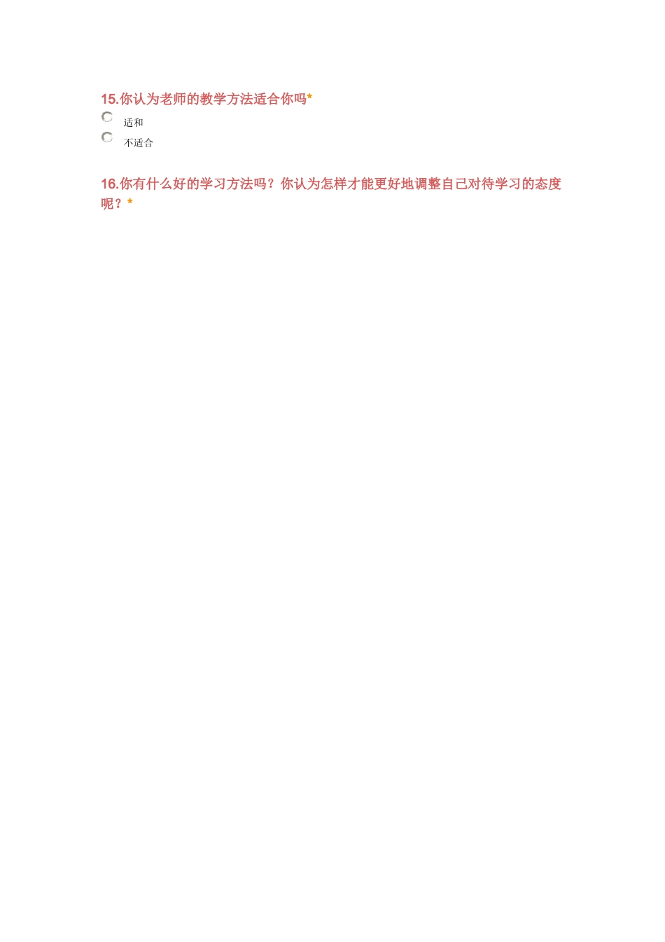 中小学厌学心理调查问卷_第3页