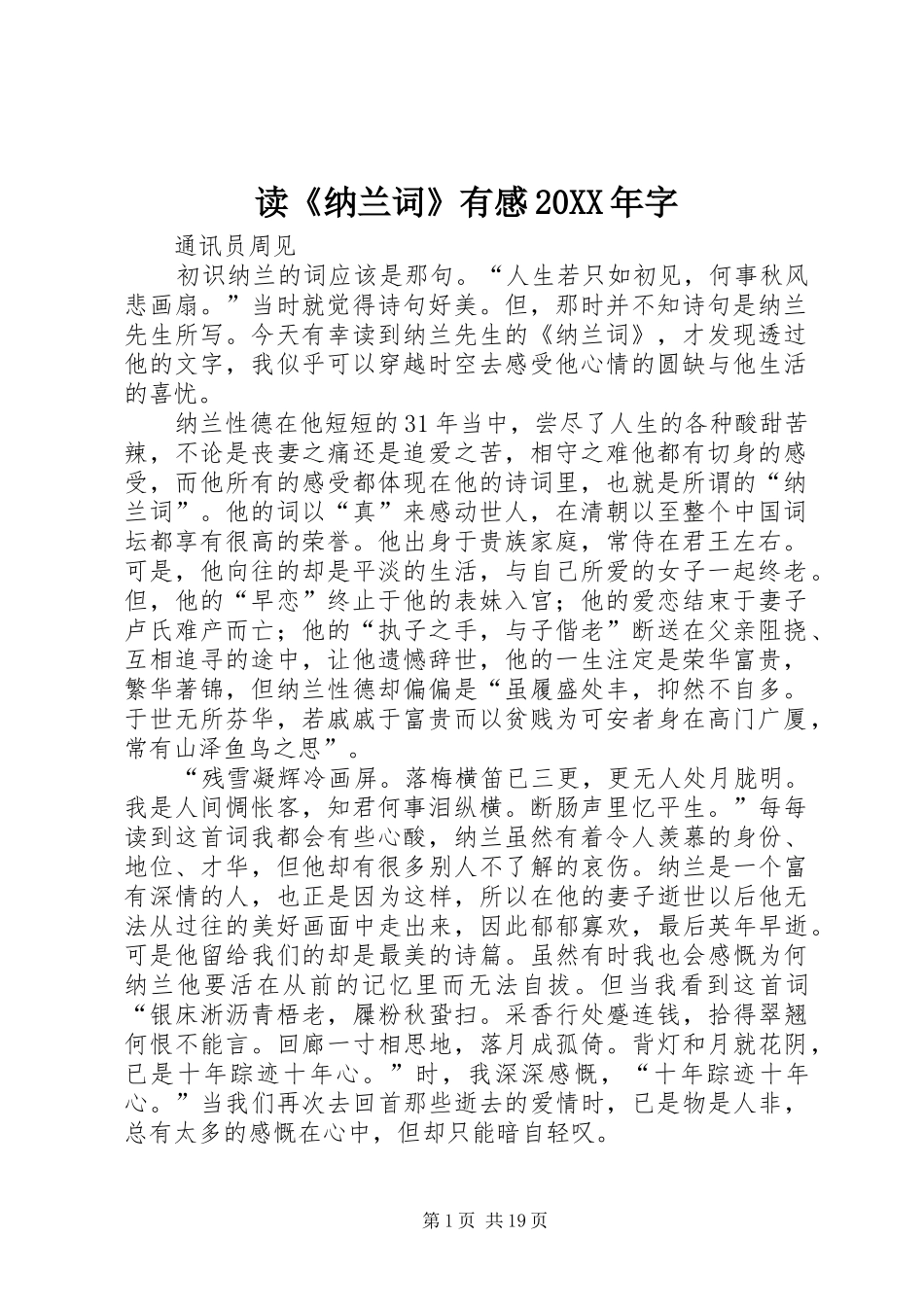 读《纳兰词》有感20XX年字_第1页