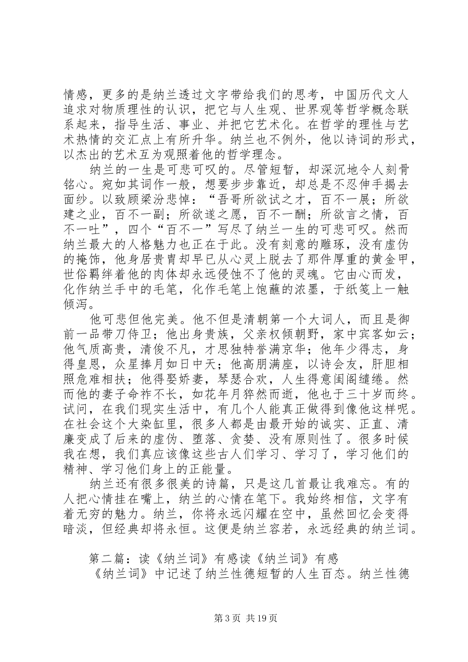 读《纳兰词》有感20XX年字_第3页