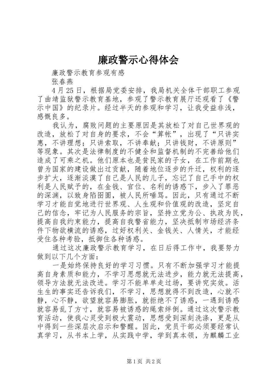 廉政警示心得体会_2_第1页