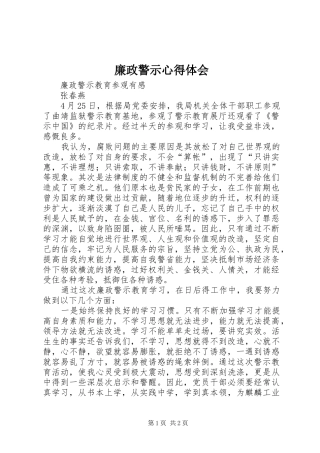 廉政警示心得体会_2