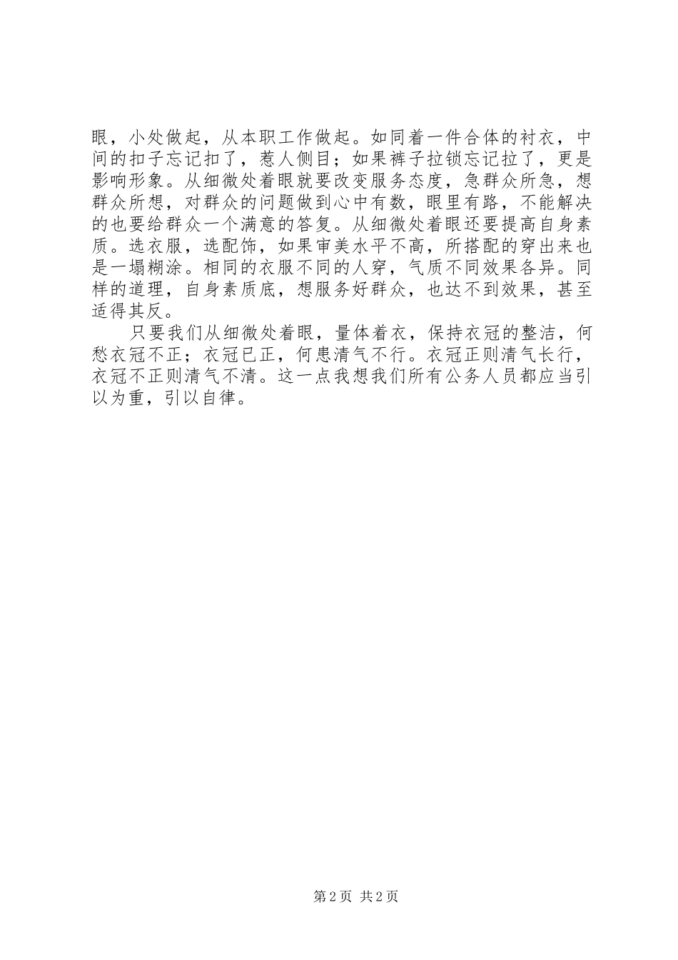 司法局干部群众路线学习心得：衣冠不正则清气不清_第2页