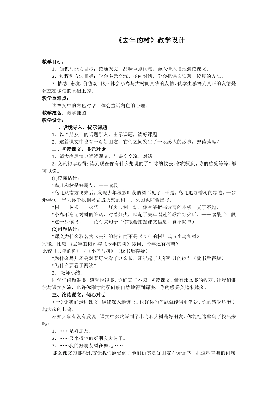 去年的树讲课稿_第1页