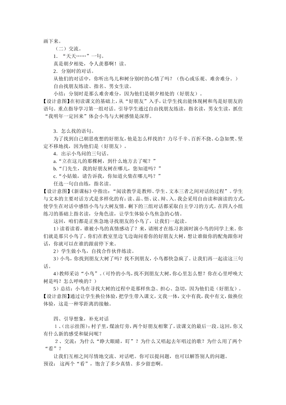 去年的树讲课稿_第2页