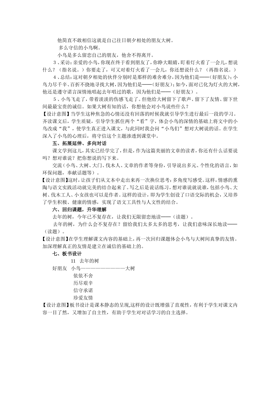 去年的树讲课稿_第3页