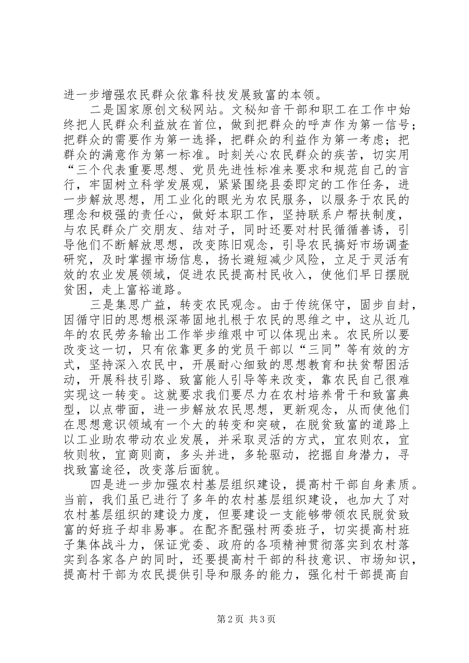 与农民“三同”期间的情况和体会汇报_第2页