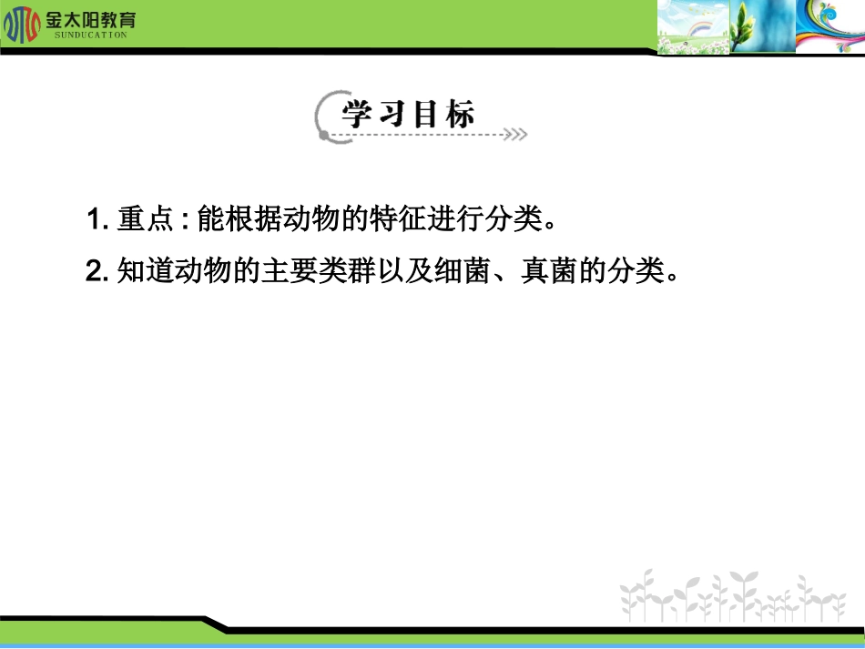 《第2课时》导学案_第2页