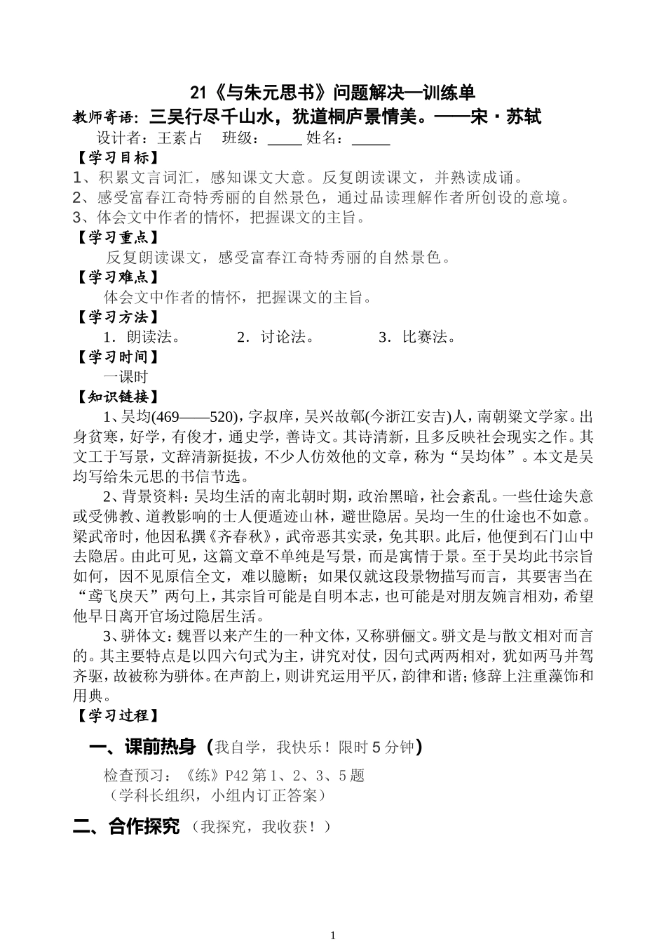 《与朱元思书》问题解决—训练单_第1页