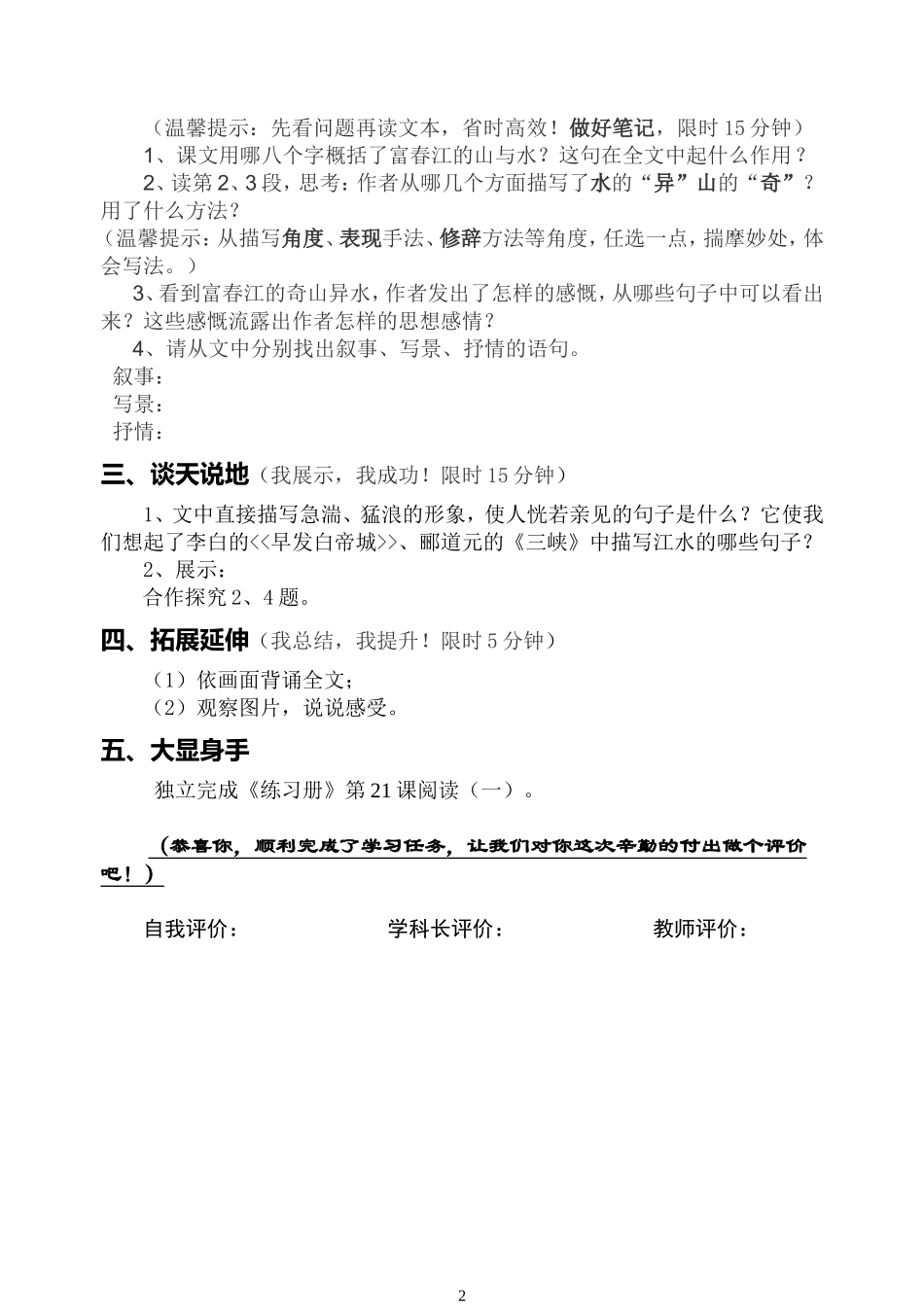 《与朱元思书》问题解决—训练单_第2页