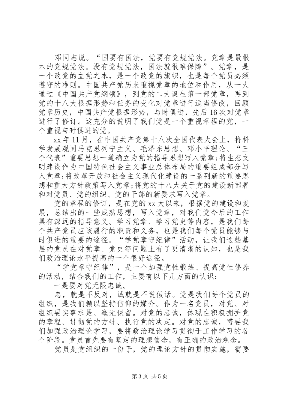 XX年2月党员深入开展“两学一做”心得体会范文_第3页