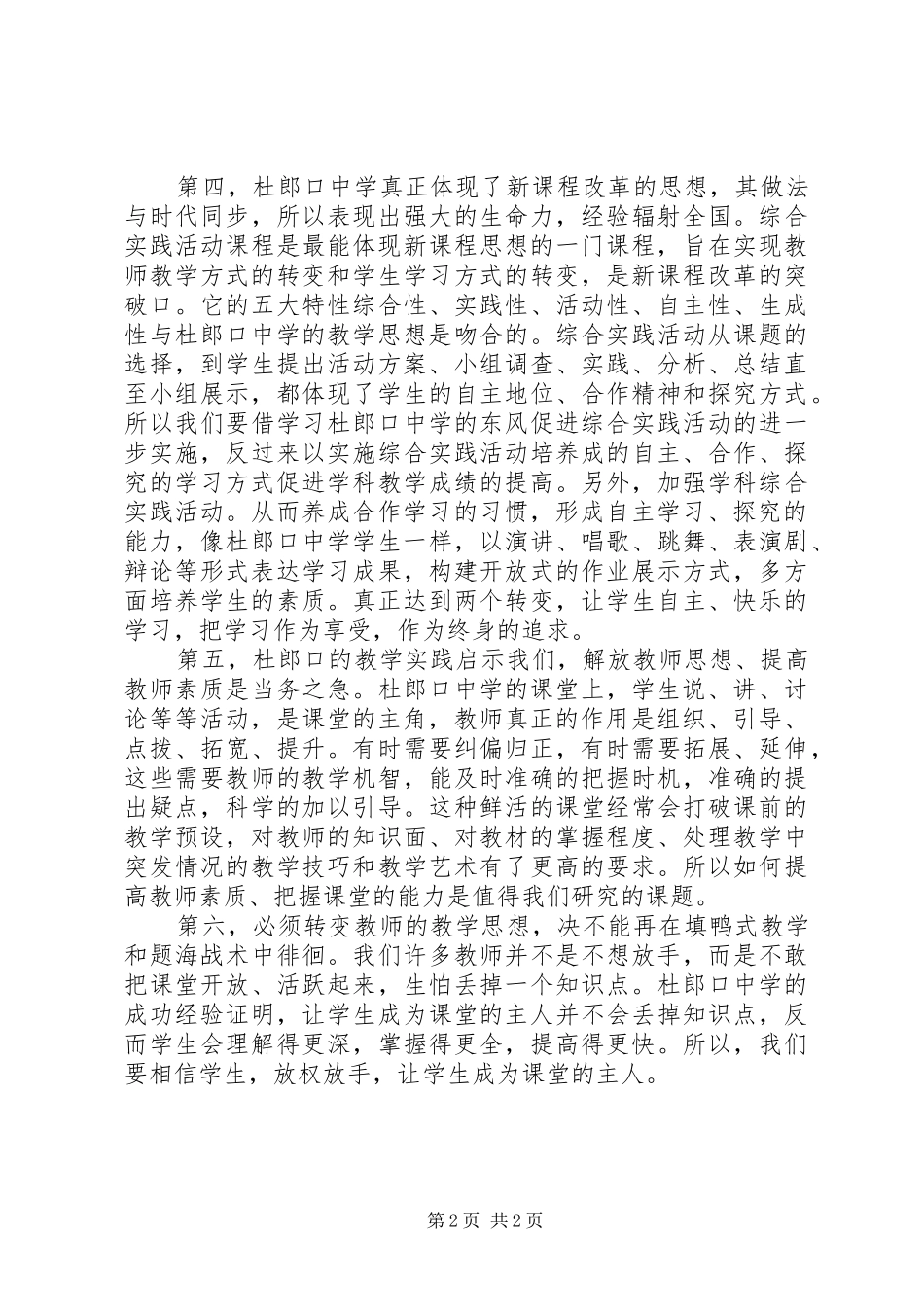 学习杜口模式心得体会_第2页