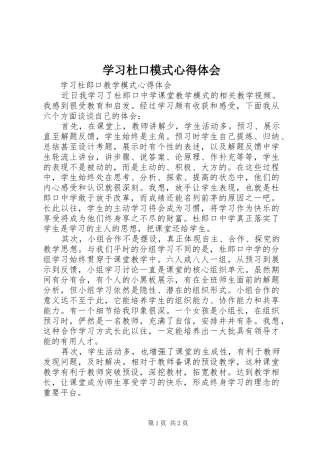 学习杜口模式心得体会
