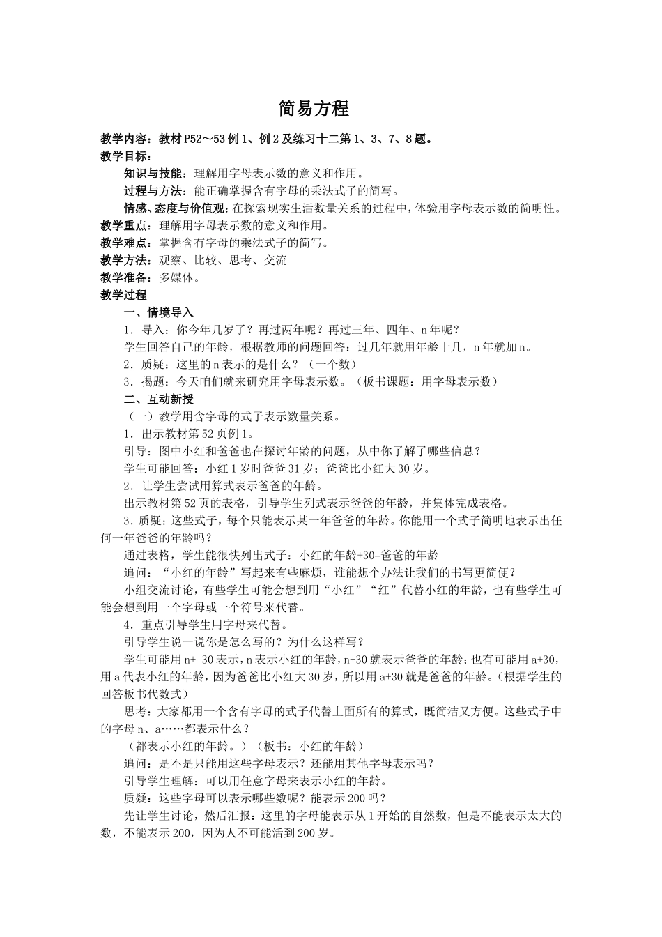 简易方程 (3)_第1页