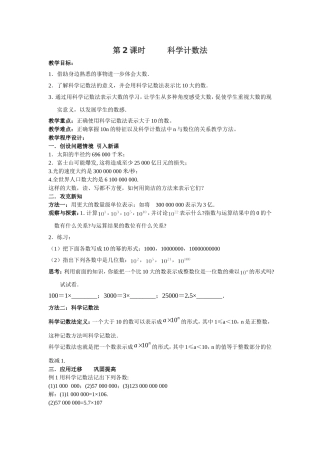 科学计数法第课时