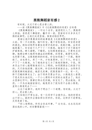 黑熊舞蹈家有感2 (3)