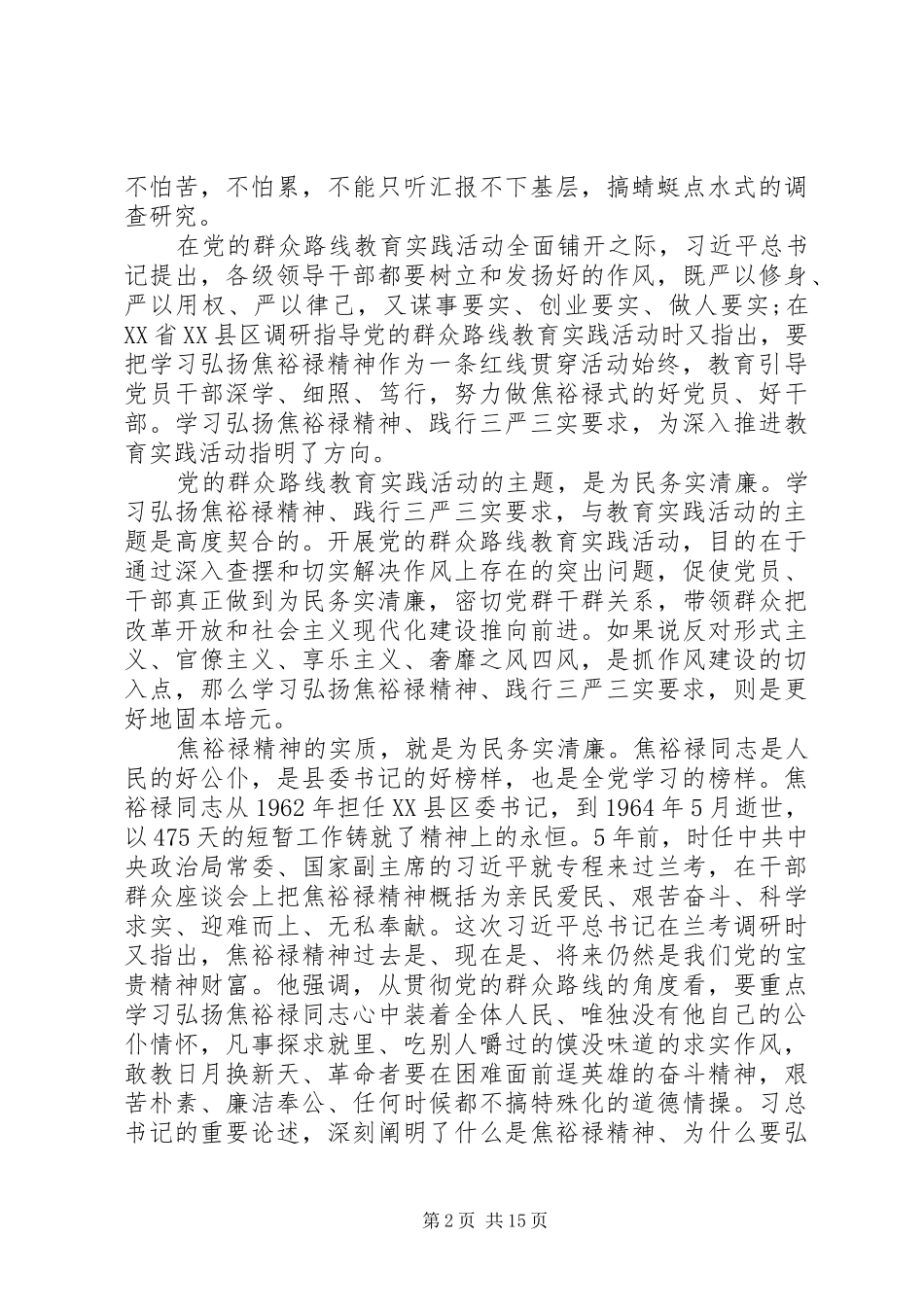 工业园区践行三严三实心得体会7篇_第2页