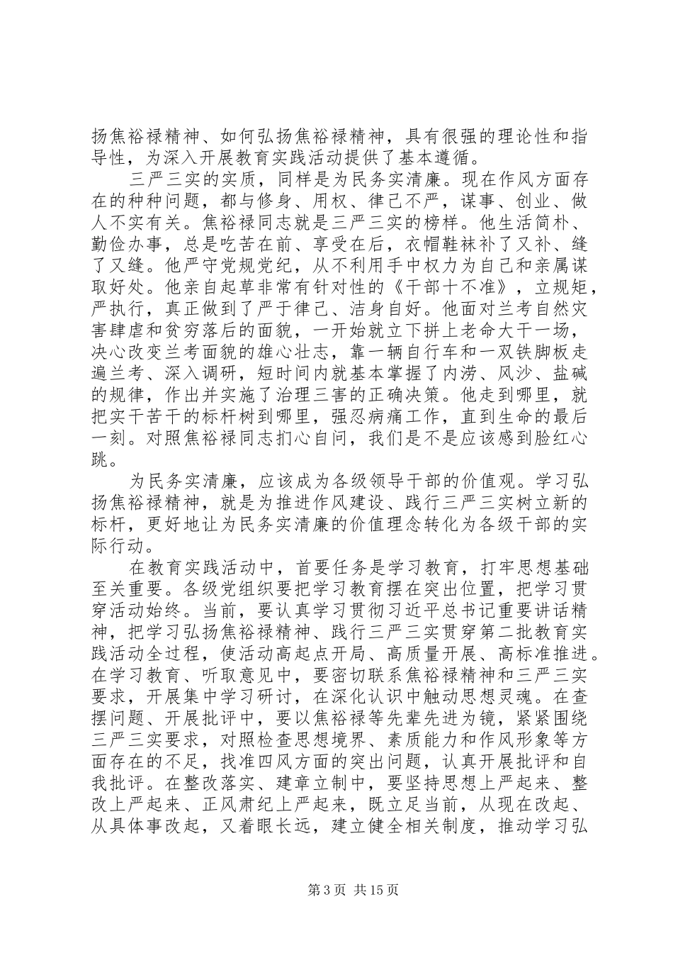 工业园区践行三严三实心得体会7篇_第3页