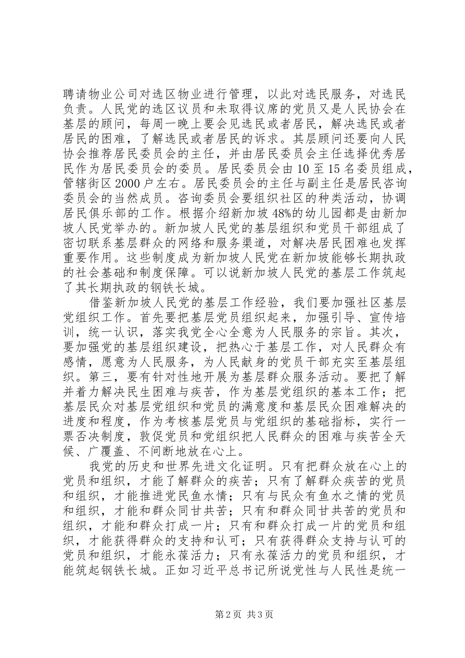 群众路线主题教育活动心得体会_第2页