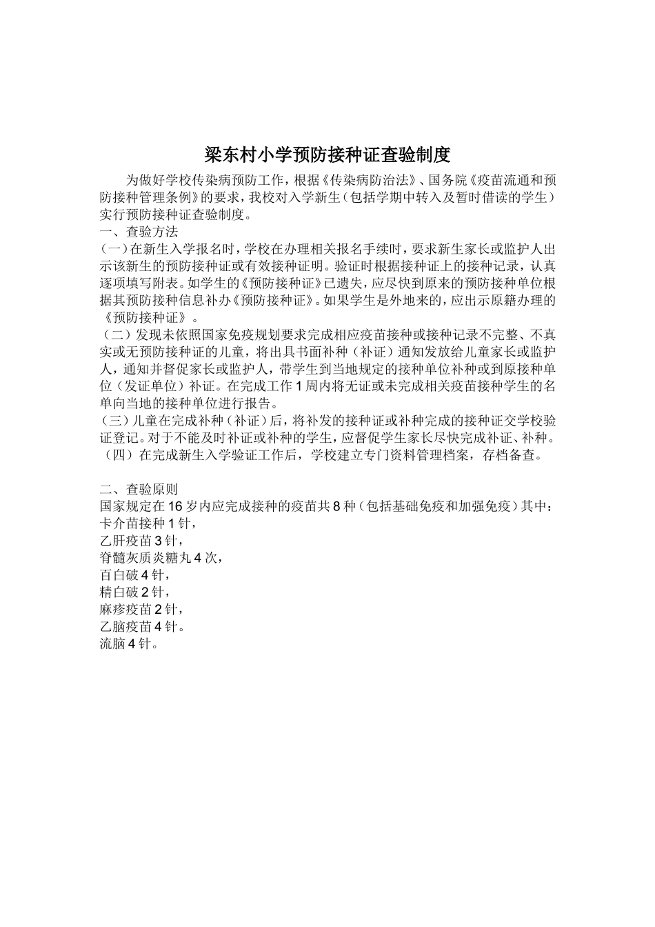 梁东村小学学生健康档案管理制度_第2页