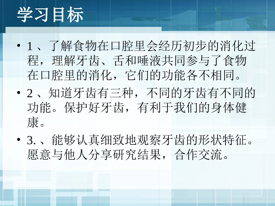 食物在口腔里的变化_第2页