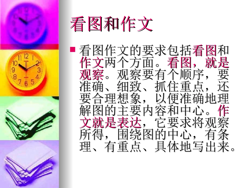 看图作文教学课件_第2页
