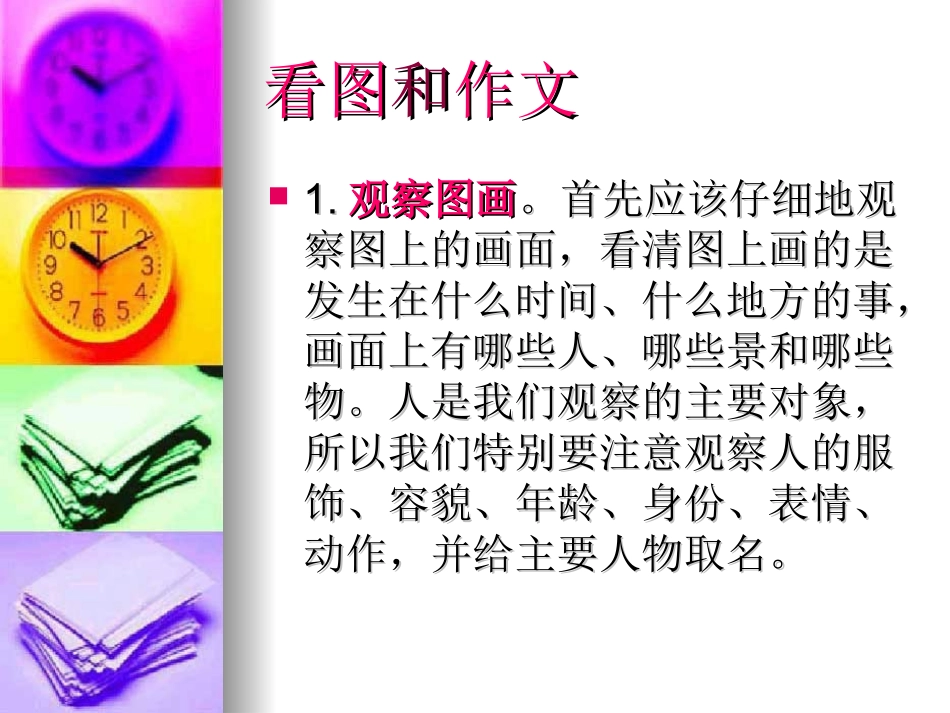 看图作文教学课件_第3页