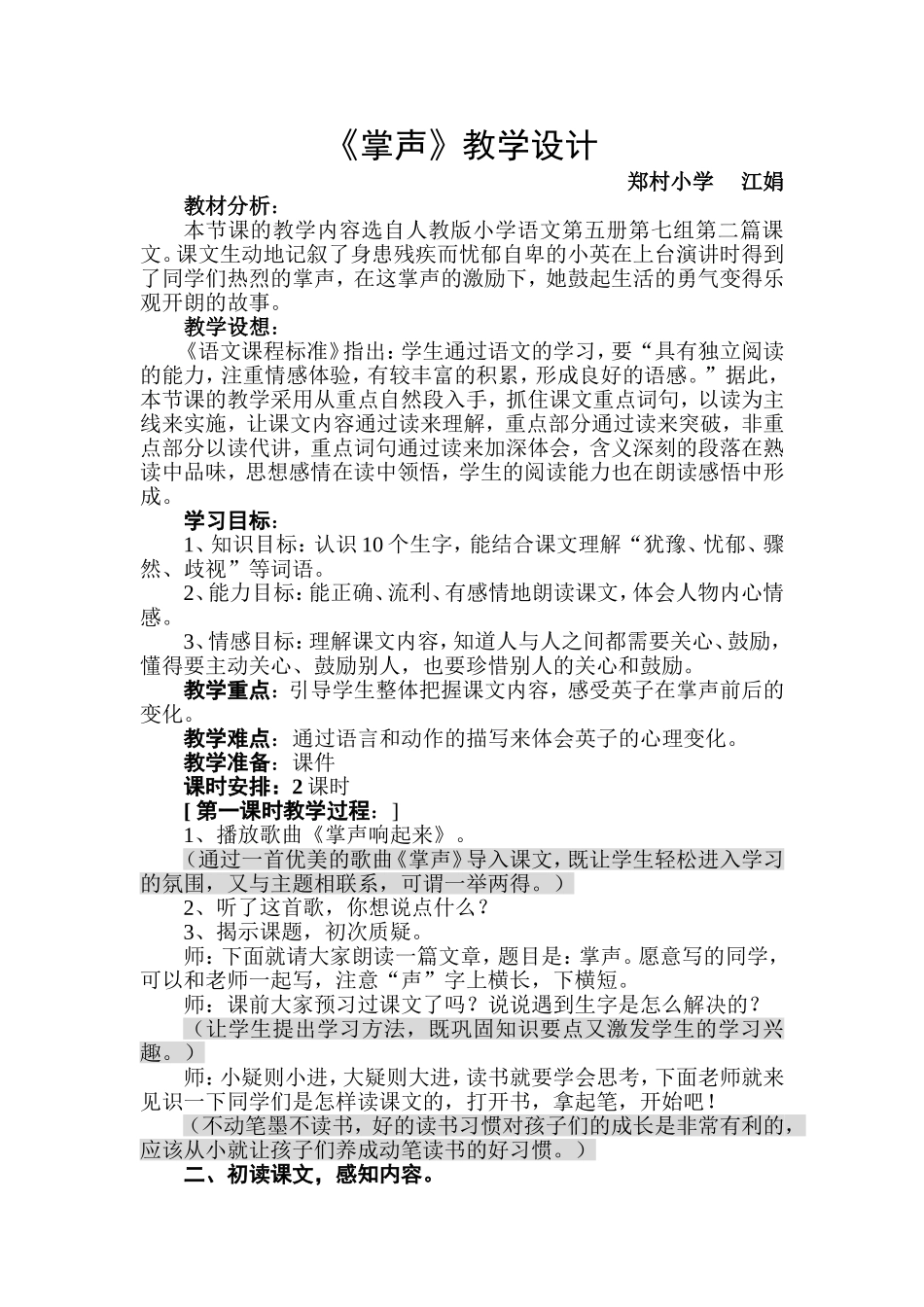 江娟《掌声》教学设计_第1页