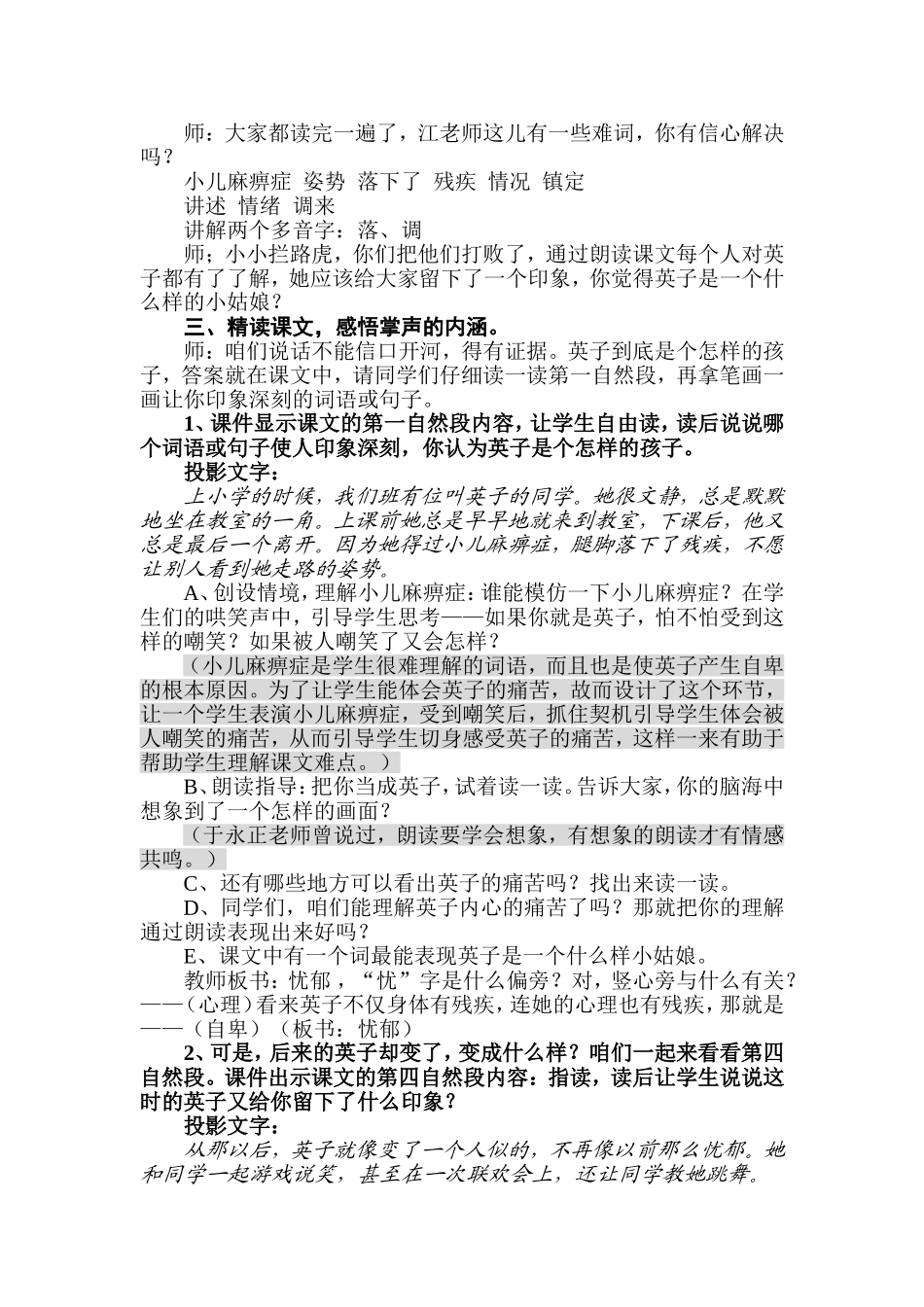 江娟《掌声》教学设计_第2页