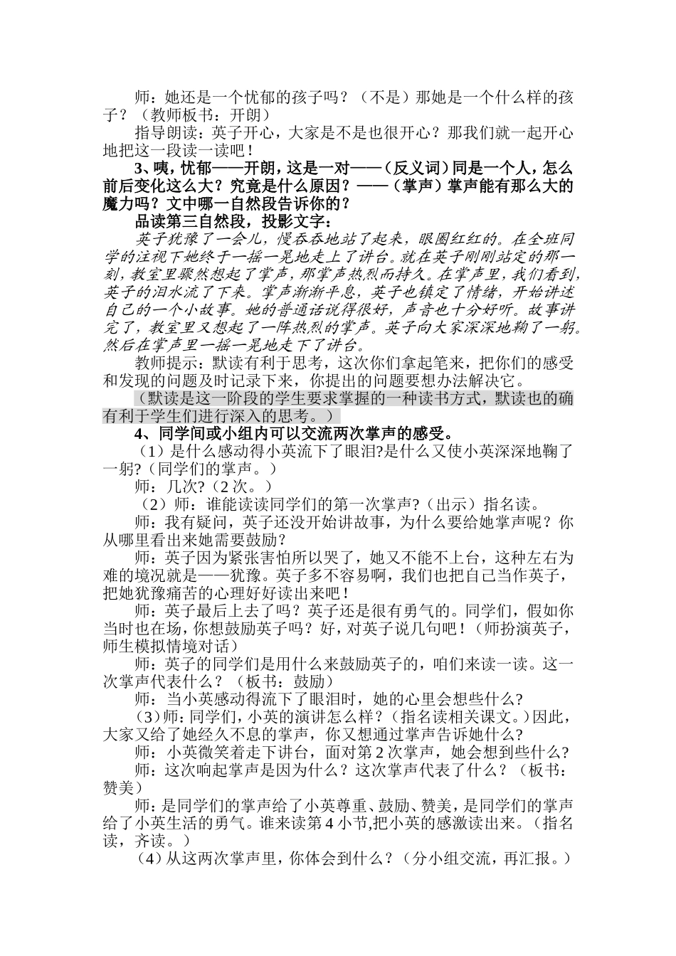 江娟《掌声》教学设计_第3页