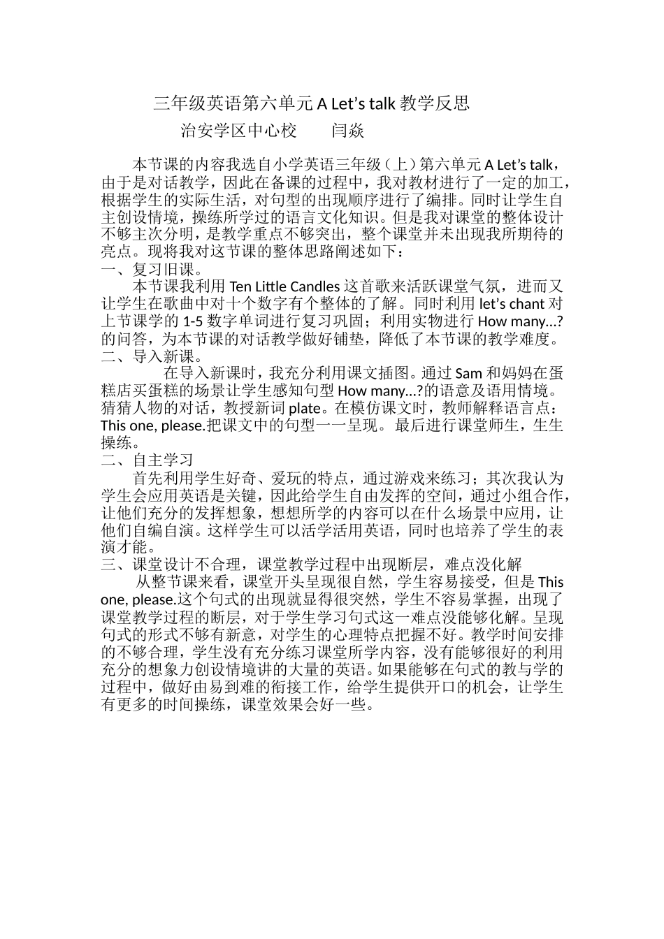 闫焱教学反思_第1页