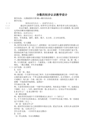 分数的初步认识教学设计1