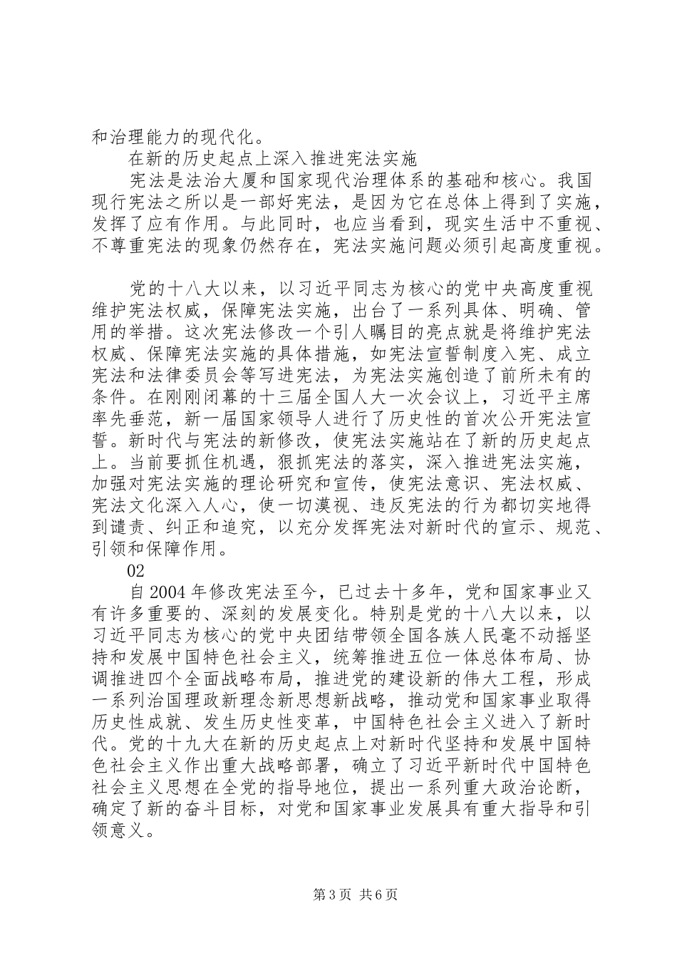 20XX年《宪法》修正的感想范文大全_第3页