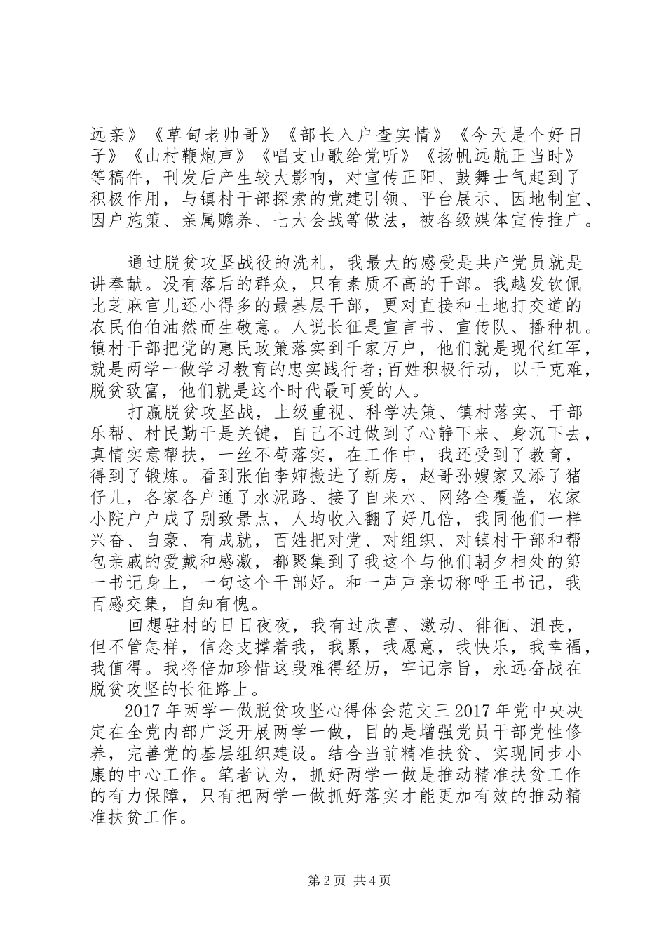 XX年两学一做脱贫攻坚心得体会_第2页