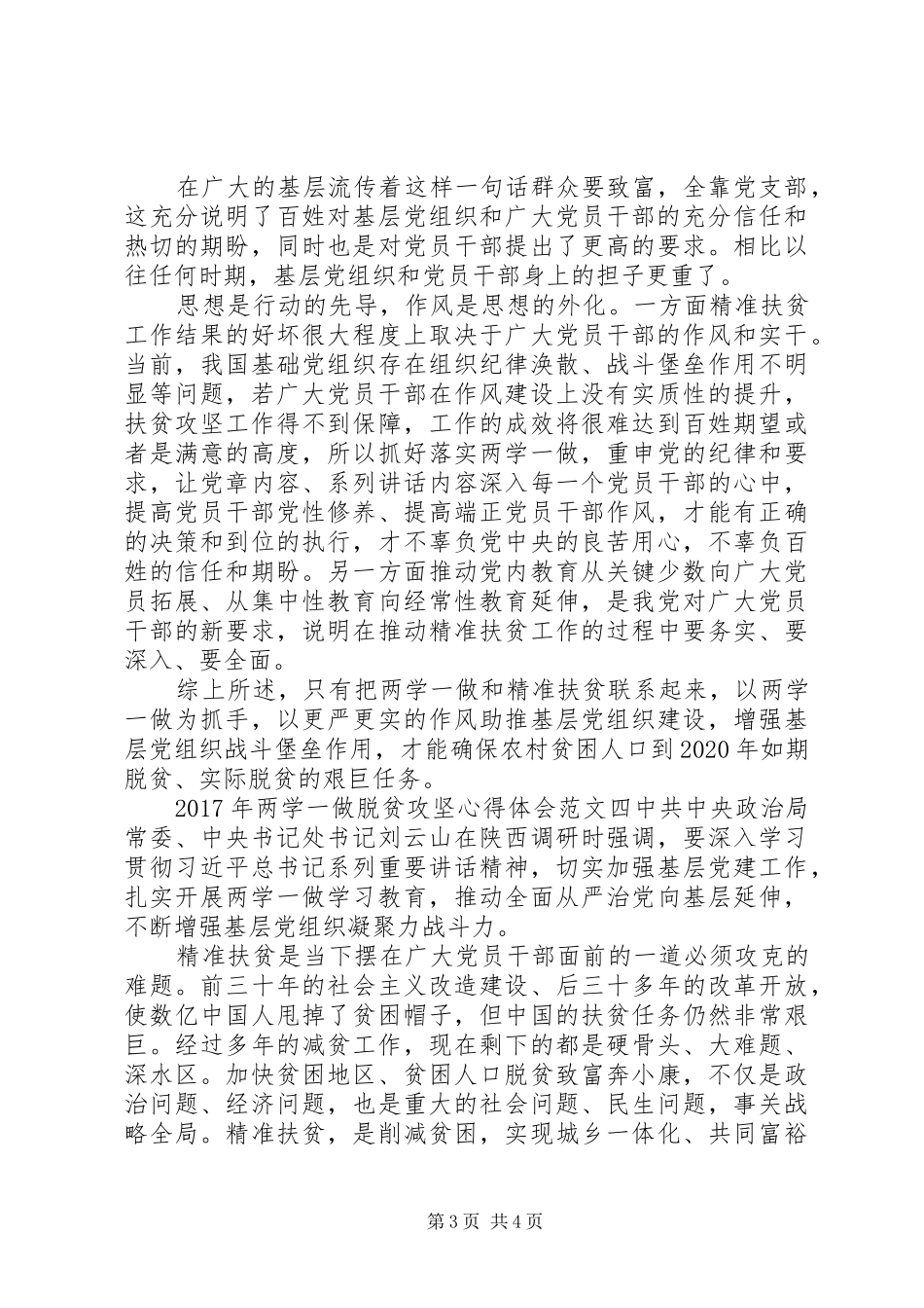 XX年两学一做脱贫攻坚心得体会_第3页