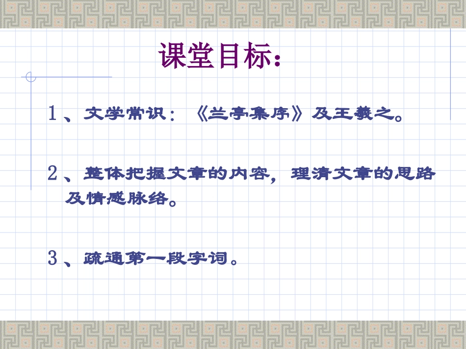 《兰亭集序》课件_第2页