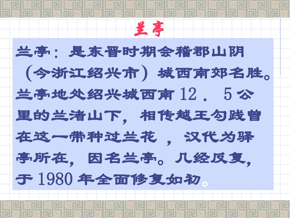 《兰亭集序》课件_第3页