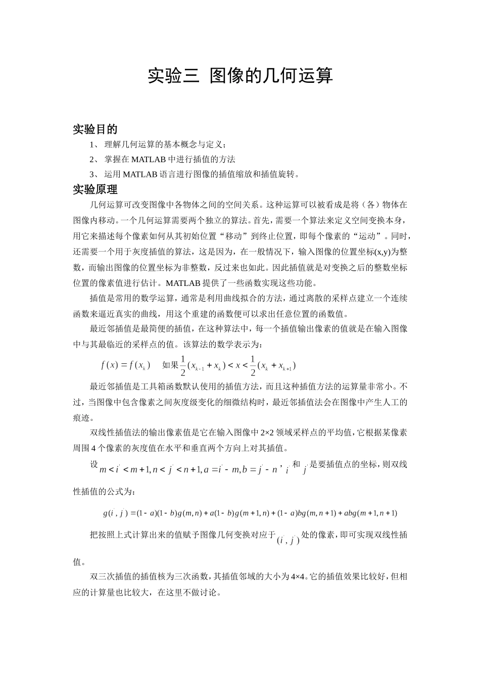 数字图像处理实验_第1页