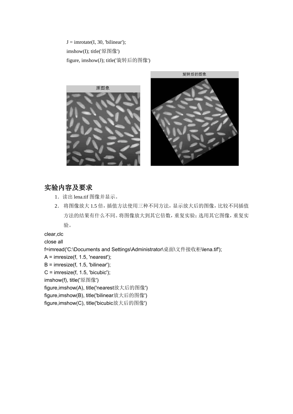 数字图像处理实验_第3页