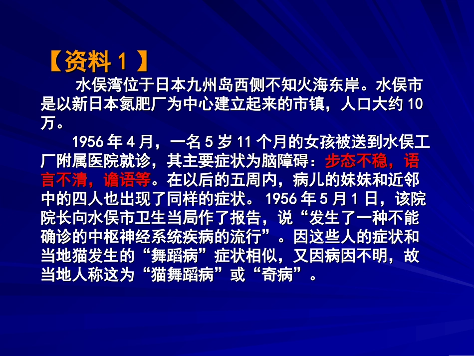 实习一_环境污染案例讨论_第2页