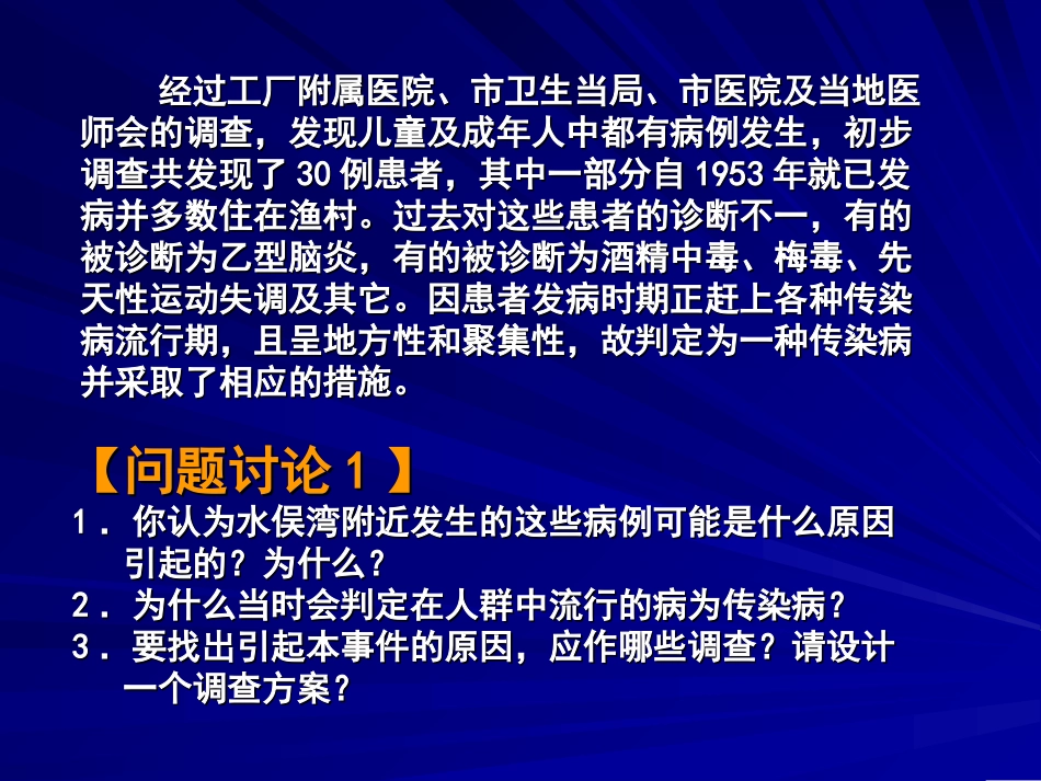 实习一_环境污染案例讨论_第3页