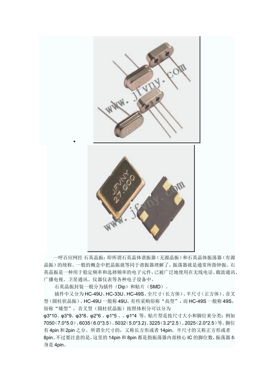 晶振封装形式_第1页