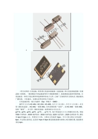 晶振封装形式
