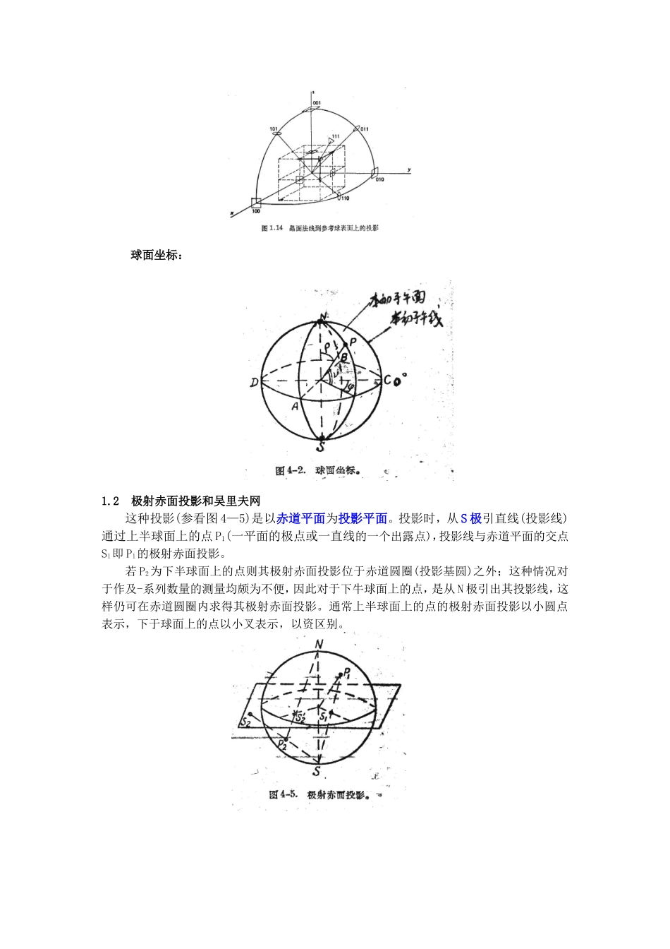 极射赤面投影_第2页