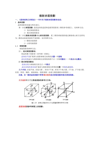 极射赤面投影