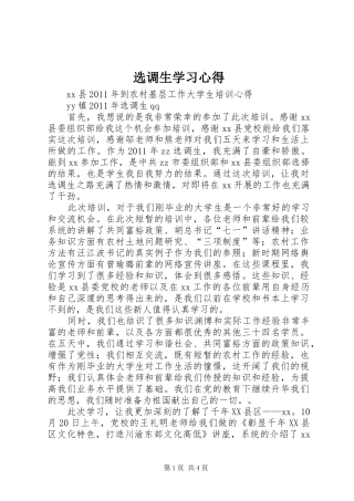 选调生学习心得