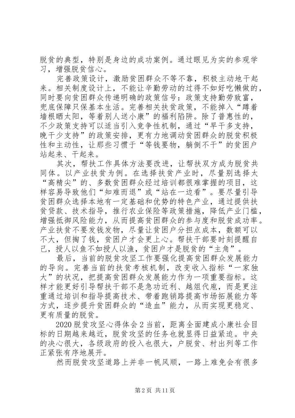 20XX年脱贫攻坚心得体会 (2)_第2页